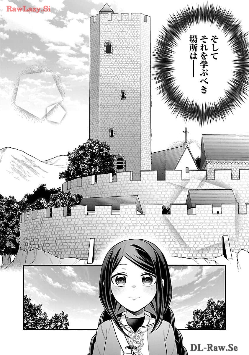 塔の医学録~悪魔に仕えたメイドの記~ 第15話 - Page 23