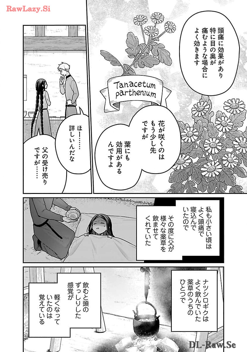 塔の医学録~悪魔に仕えたメイドの記~ 第15話 - Page 6