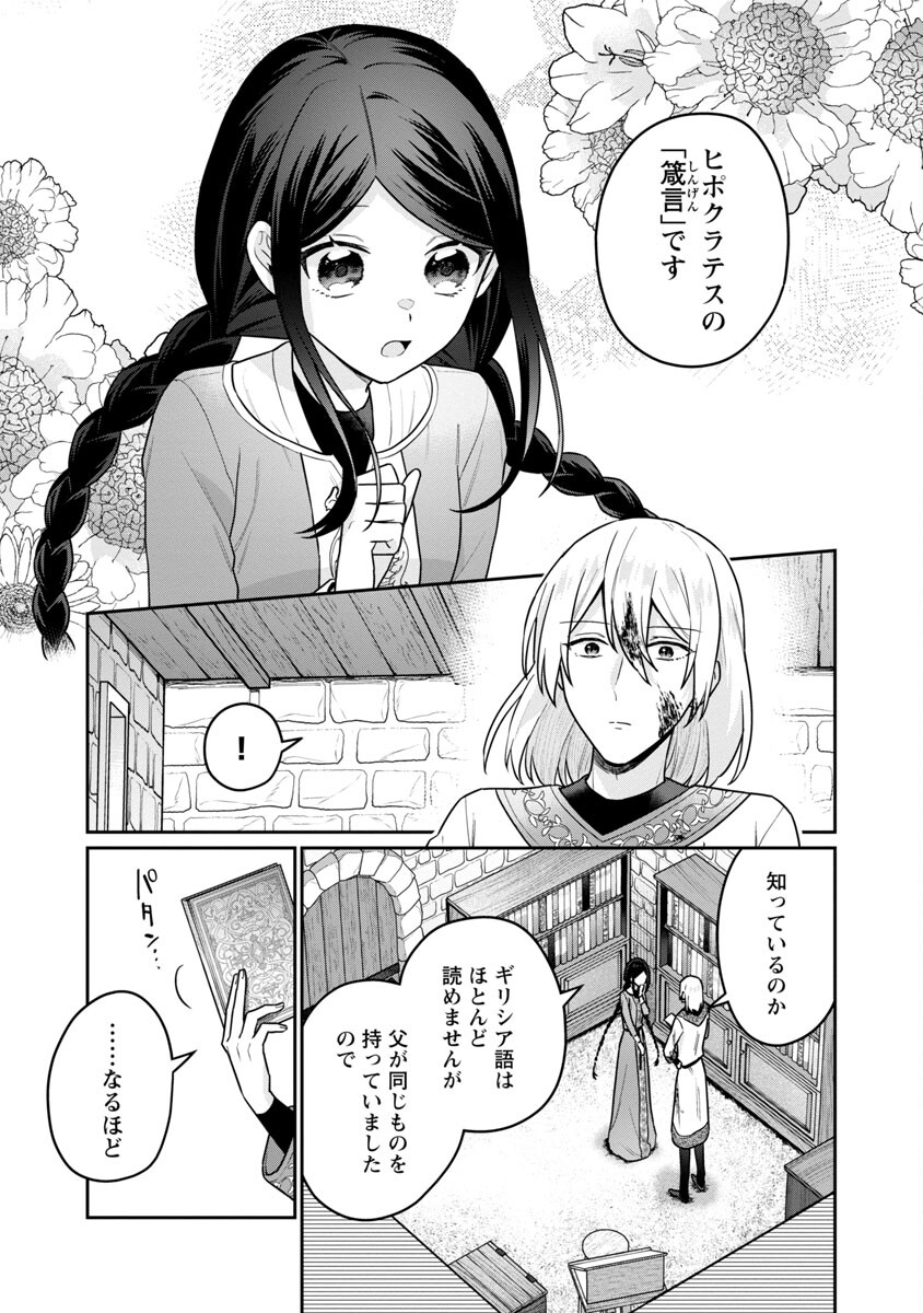 塔の医学録~悪魔に仕えたメイドの記~ 第5話 - Page 13