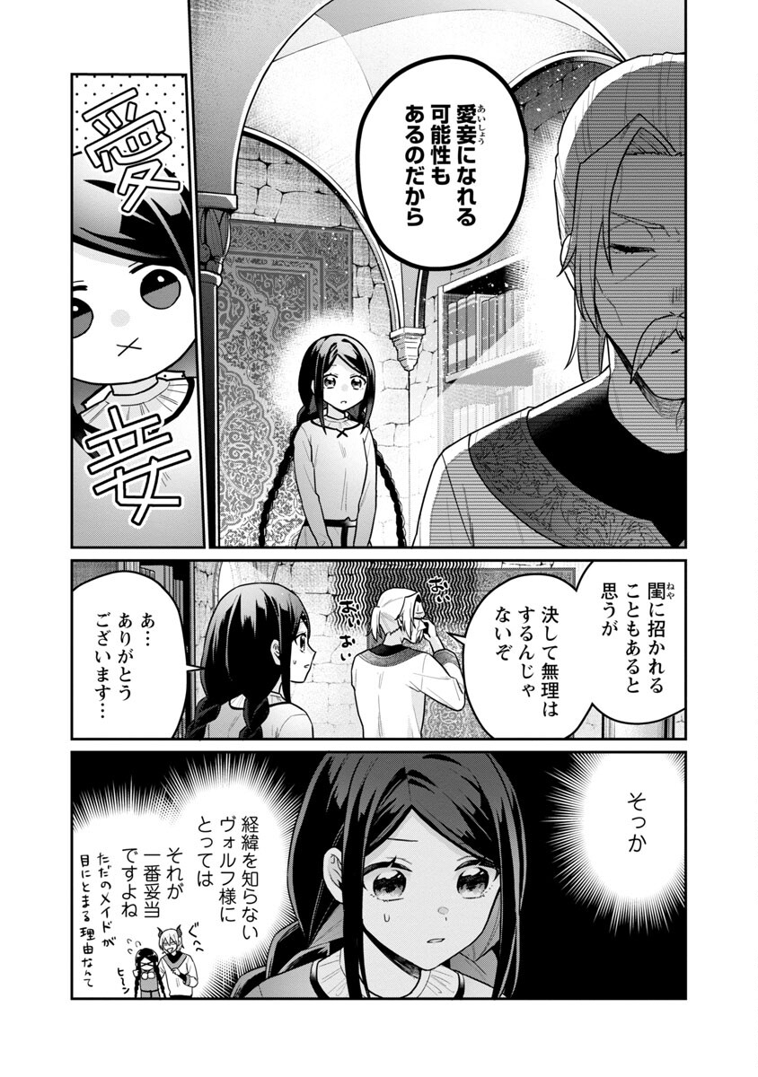 塔の医学録~悪魔に仕えたメイドの記~ 第2話 - Page 16