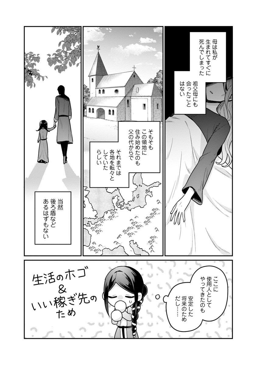 塔の医学録~悪魔に仕えたメイドの記~ 第3話 - Page 12