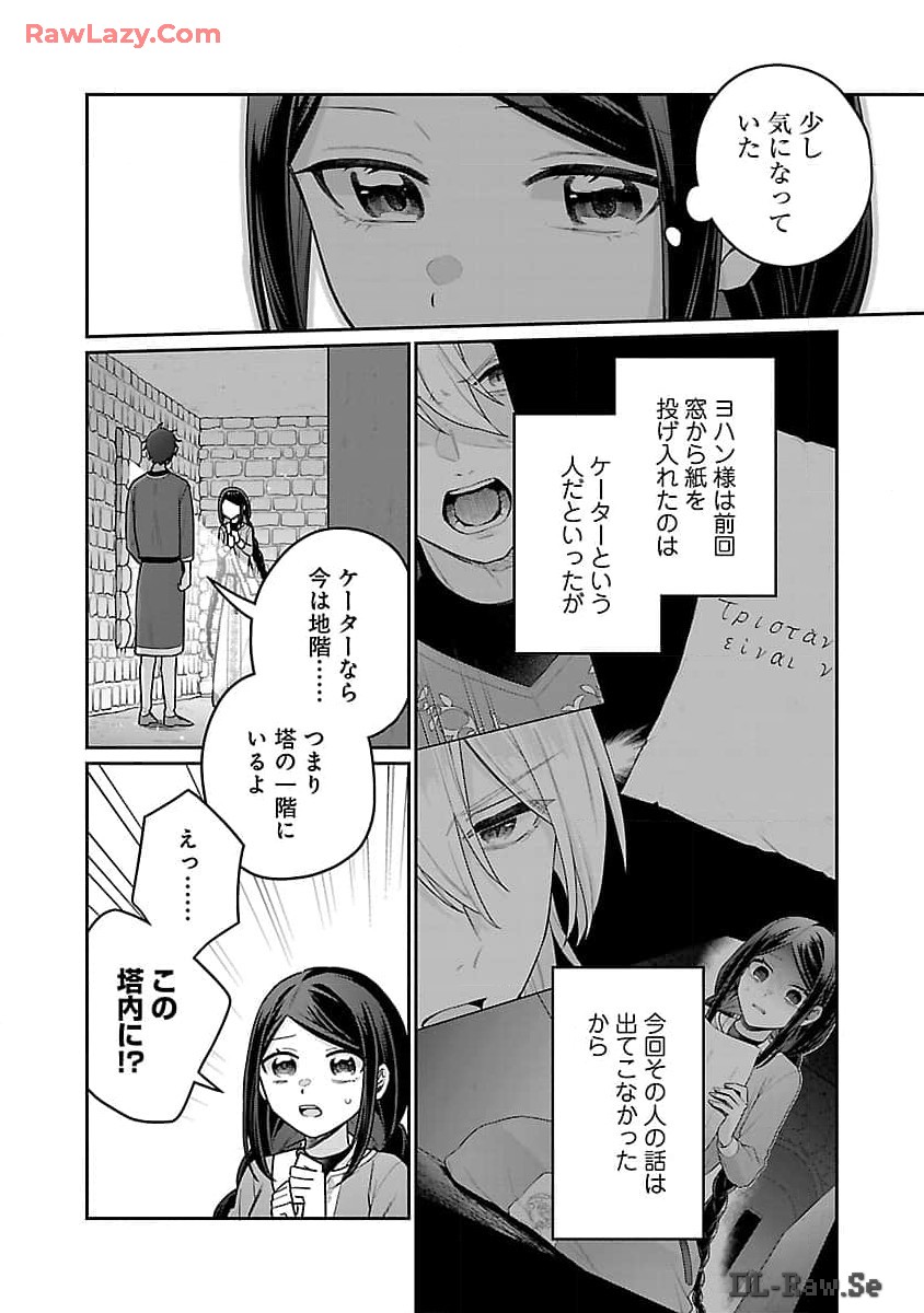 塔の医学録~悪魔に仕えたメイドの記~ 第16話 - Page 22