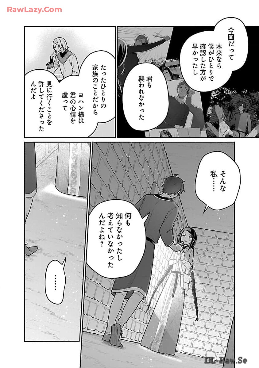 塔の医学録~悪魔に仕えたメイドの記~ 第16話 - Page 26