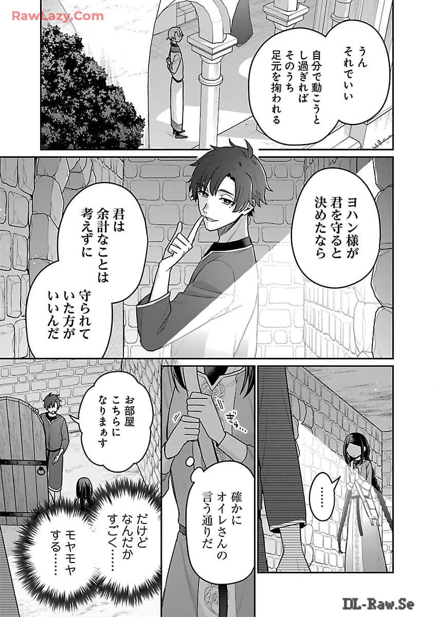 塔の医学録~悪魔に仕えたメイドの記~ 第16話 - Page 27