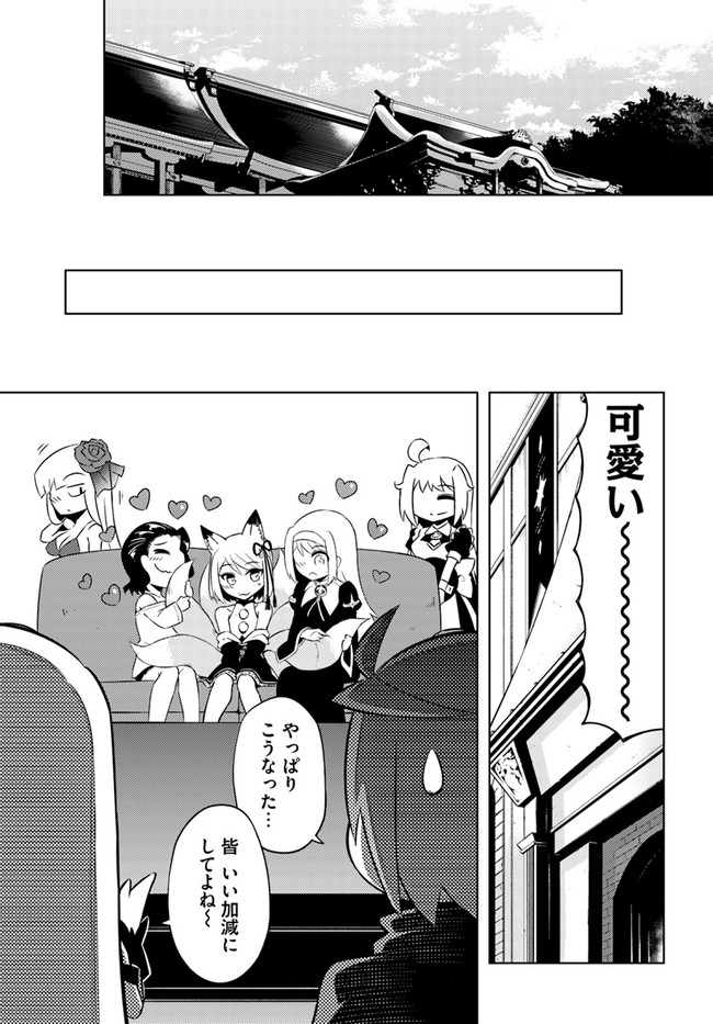 塔の管理をしてみよう 第30話 - Page 13