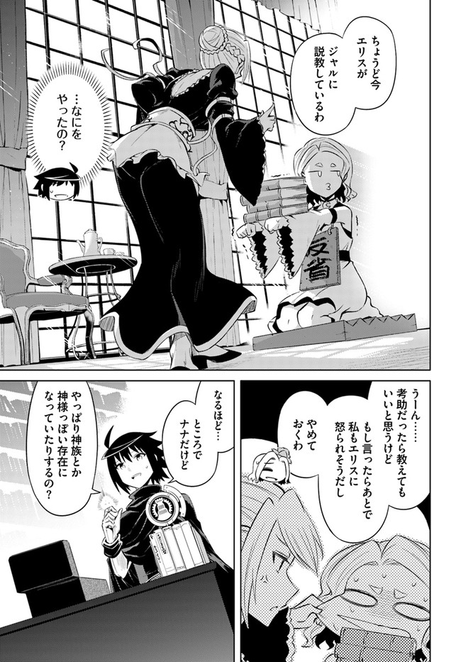 塔の管理をしてみよう 第30話 - Page 3