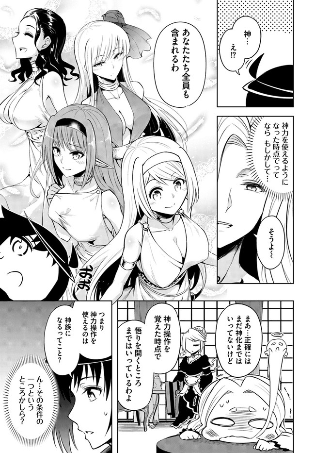 塔の管理をしてみよう 第30話 - Page 5