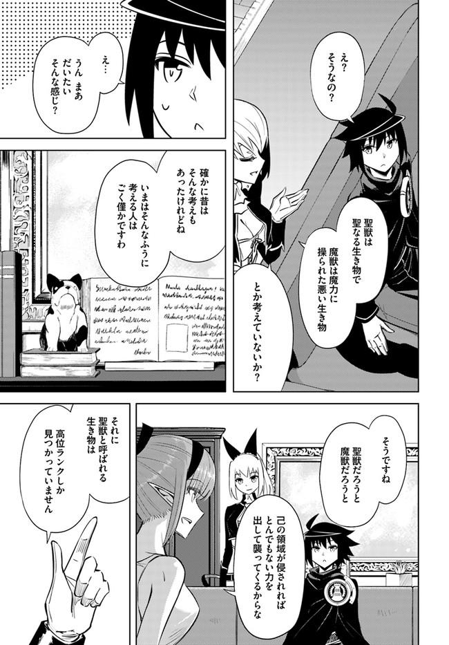 塔の管理をしてみよう 第38話 - Page 21