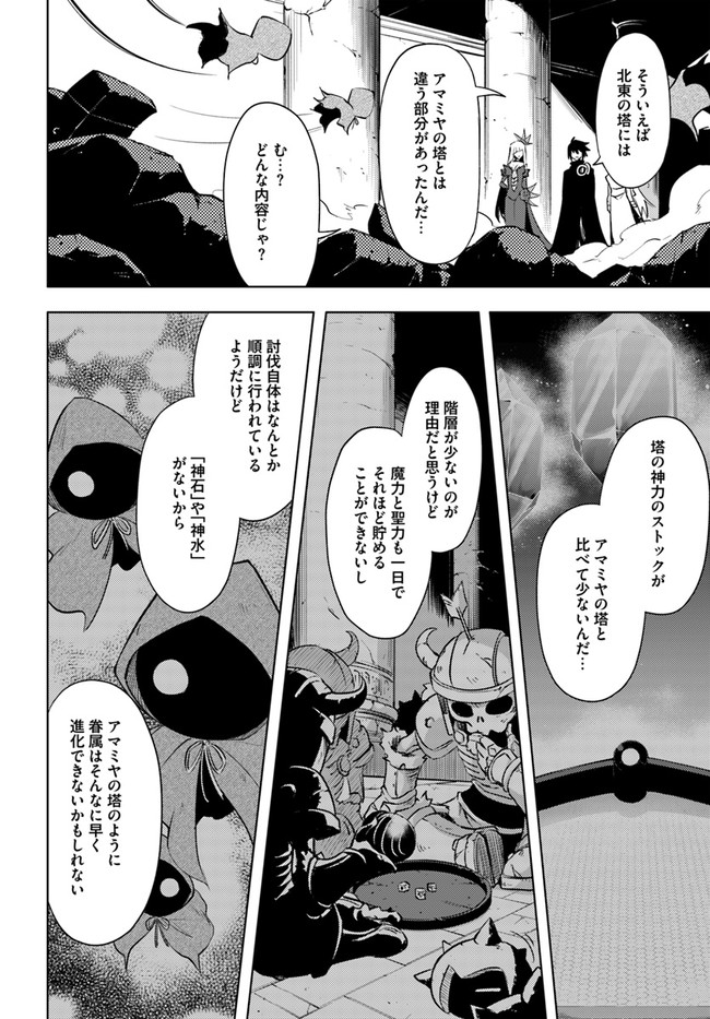 塔の管理をしてみよう 第38話 - Page 32