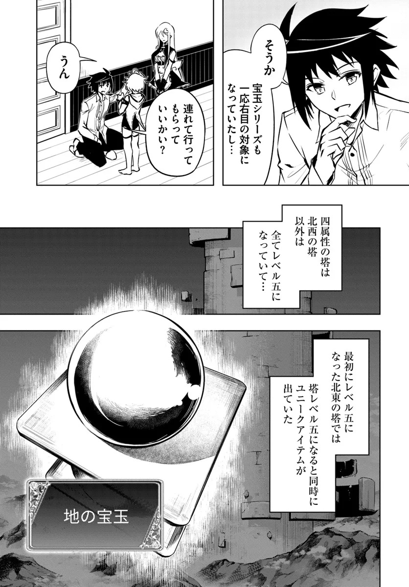 塔の管理をしてみよう 第76.1話 - Next 第77.1話