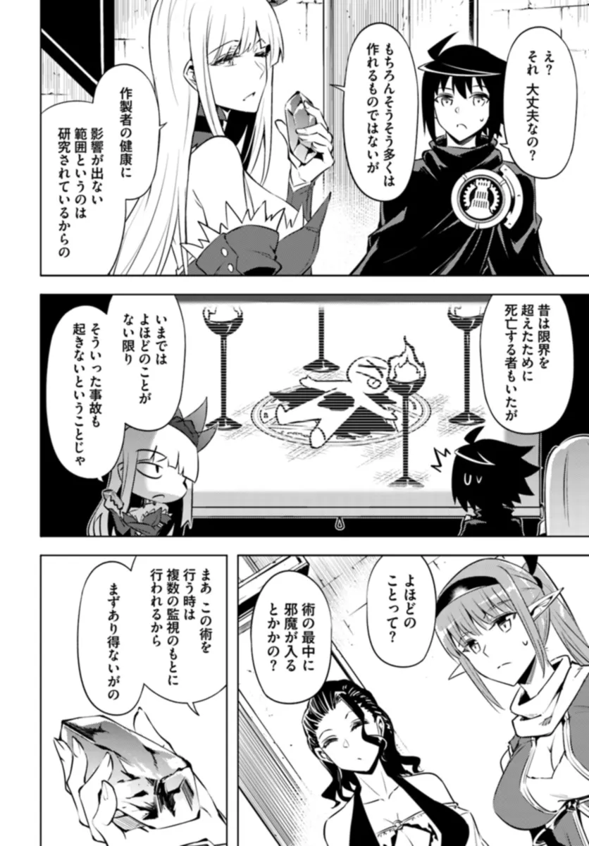 塔の管理をしてみよう 第74.1話 - Page 2