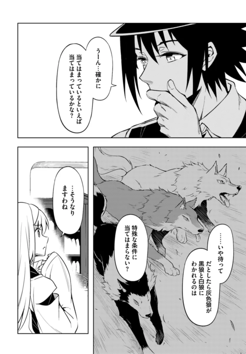 塔の管理をしてみよう 第74.1話 - Page 8