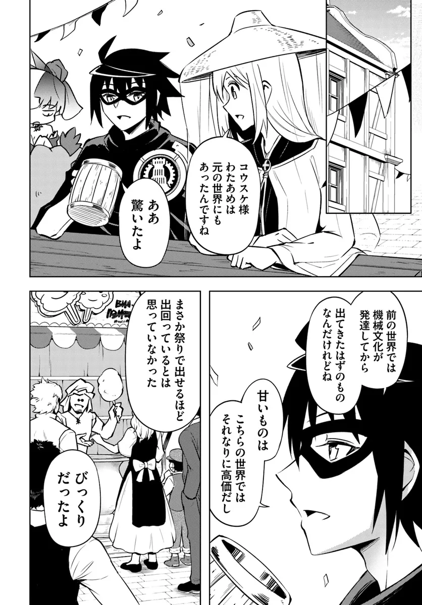 塔の管理をしてみよう 第79.1話 - Page 24