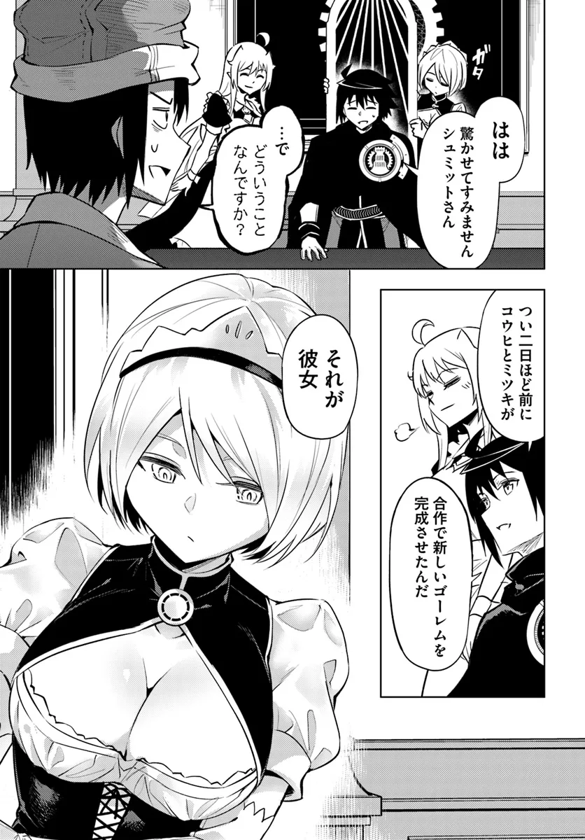 塔の管理をしてみよう 第79.1話 - Page 5