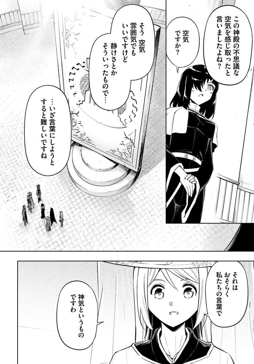 塔の管理をしてみよう 第80.1話 - Page 14