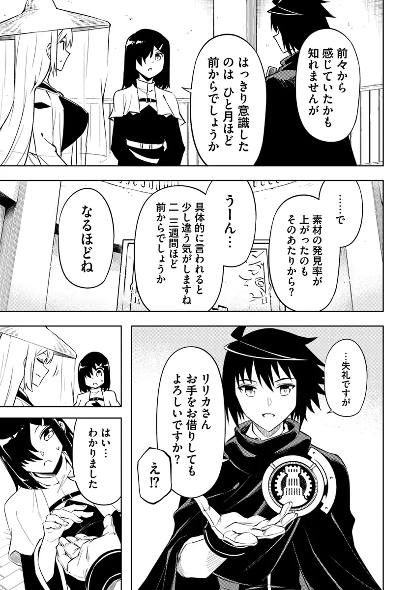 塔の管理をしてみよう 第80.1話 - Page 17