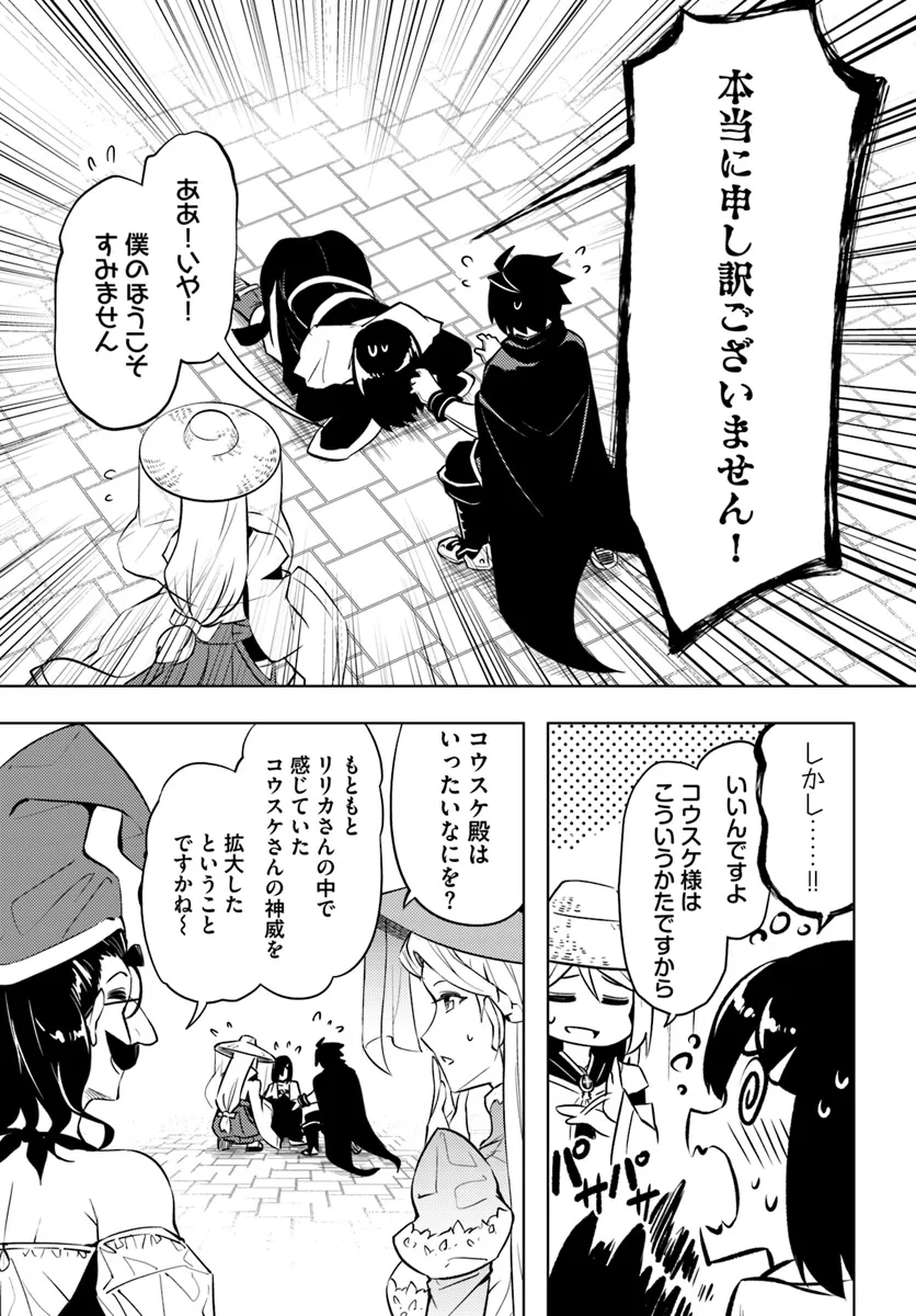 塔の管理をしてみよう 第80.1話 - Page 25