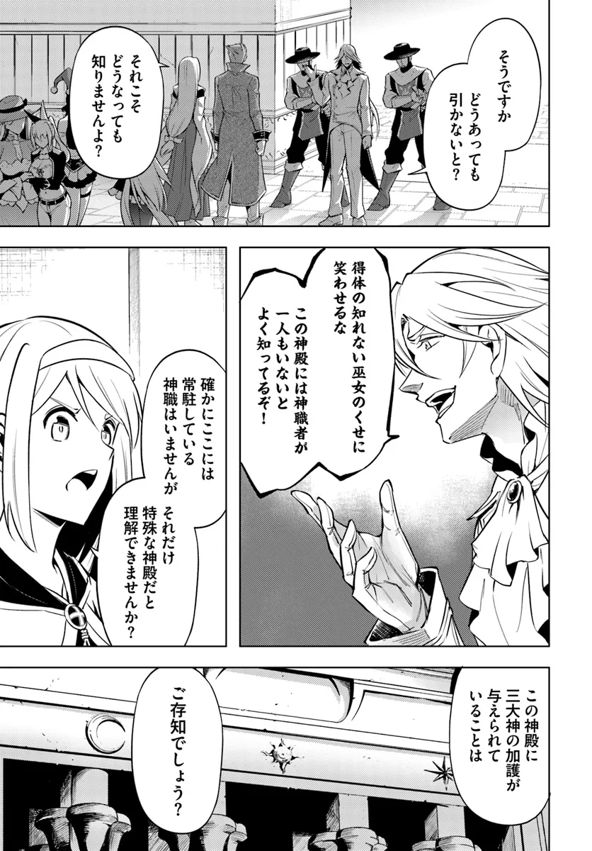 塔の管理をしてみよう 第80.1話 - Page 3