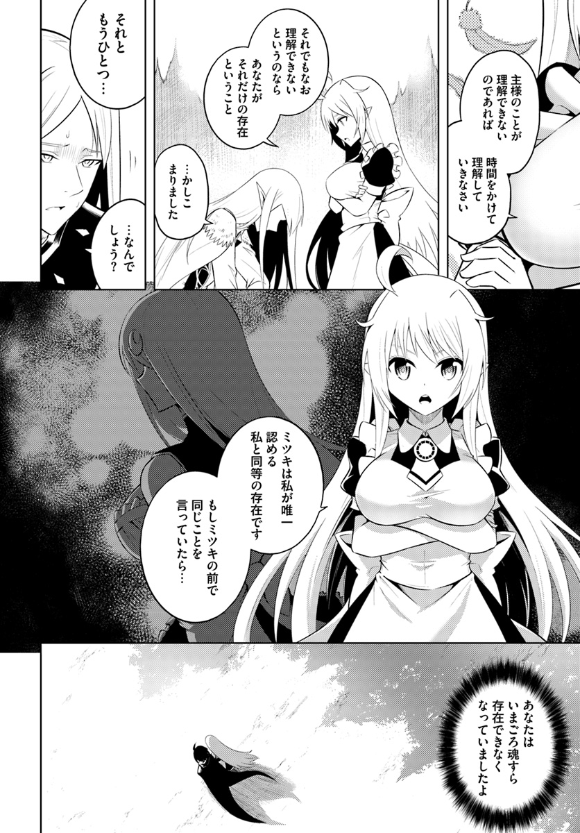 塔の管理をしてみよう 第7話 - Page 11