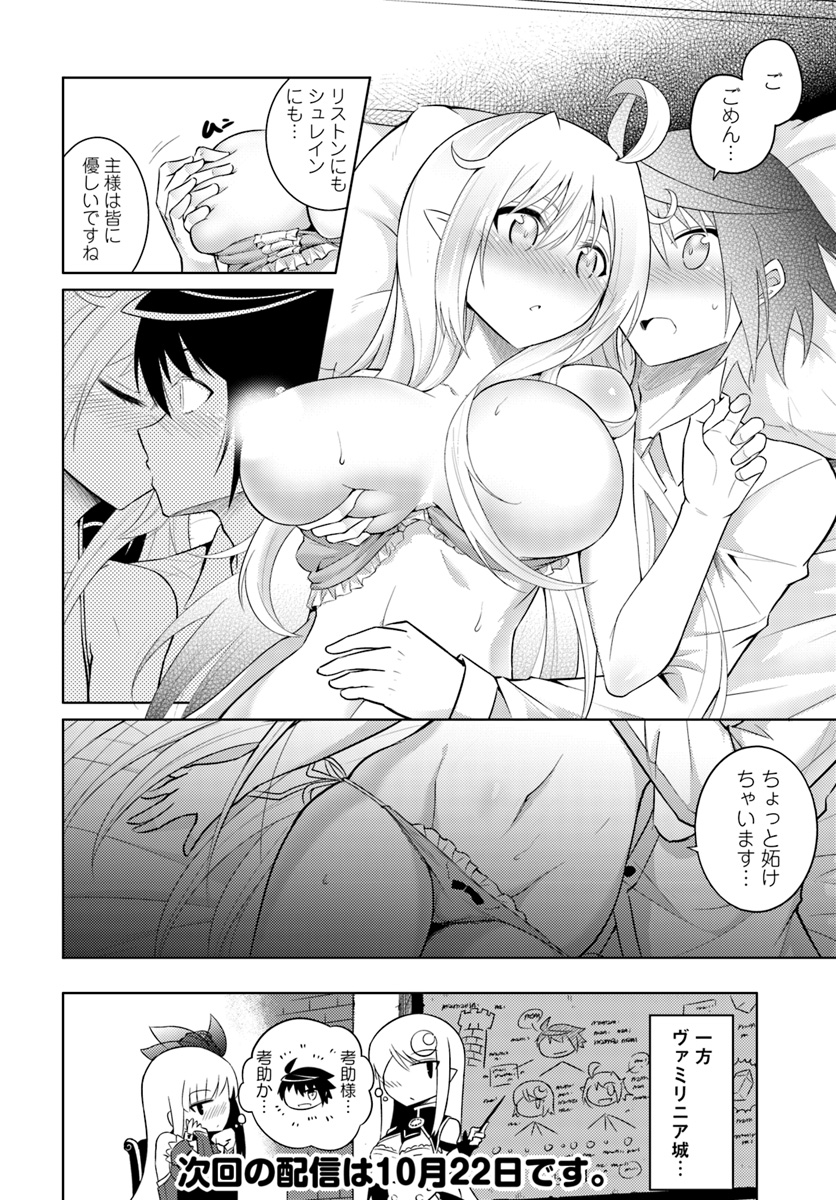 塔の管理をしてみよう 第7話 - Page 37