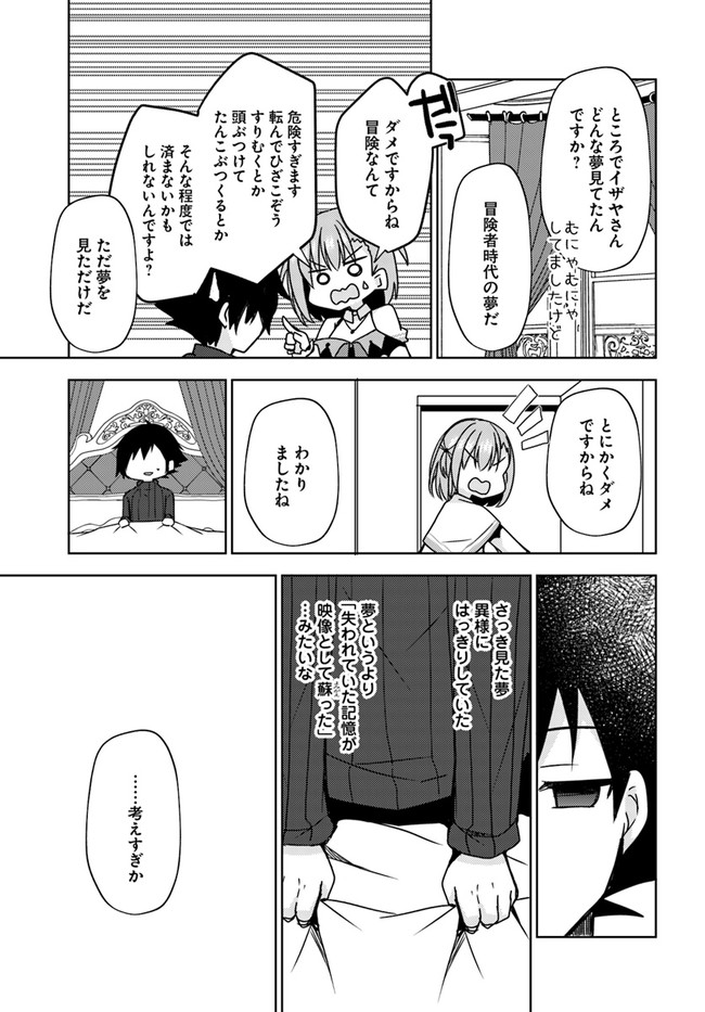 魔王を倒した俺に待っていたのは、世話好きなヨメとのイチャイチャ錬金生活だった。 第15話 - Next 第16話