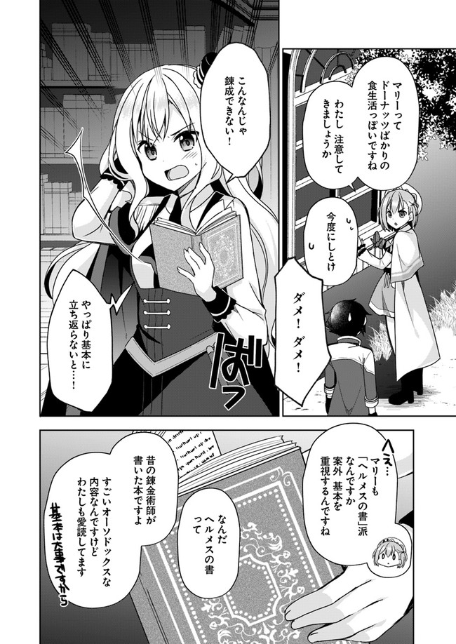 魔王を倒した俺に待っていたのは、世話好きなヨメとのイチャイチャ錬金生活だった。 第7話 - Page 20