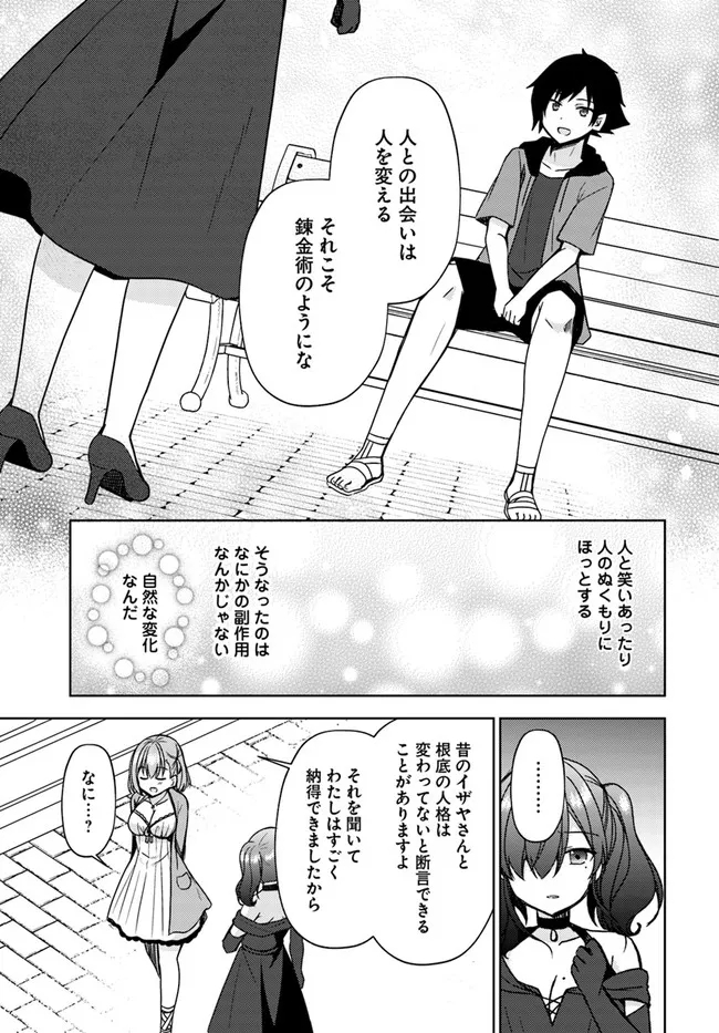 魔王を倒した俺に待っていたのは、世話好きなヨメとのイチャイチャ錬金生活だった。 第19話 - Page 13