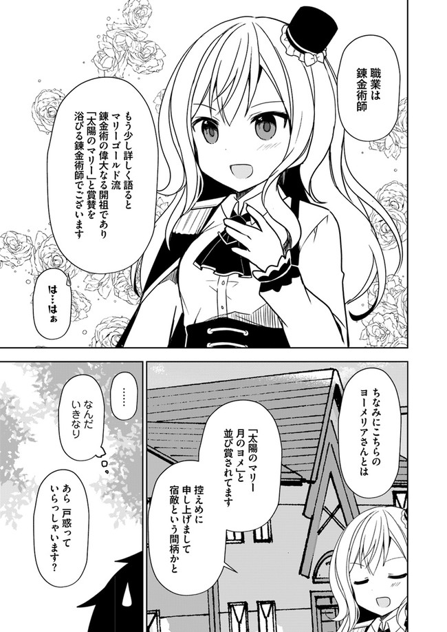 魔王を倒した俺に待っていたのは、世話好きなヨメとのイチャイチャ錬金生活だった。 第6話 - Page 11