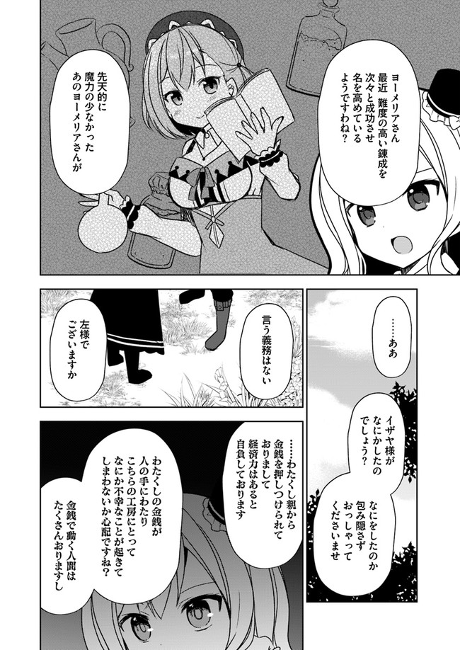 魔王を倒した俺に待っていたのは、世話好きなヨメとのイチャイチャ錬金生活だった。 第6話 - Page 14