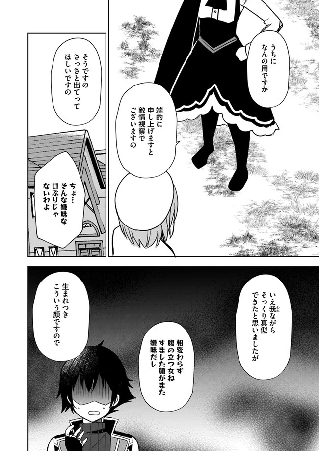 魔王を倒した俺に待っていたのは、世話好きなヨメとのイチャイチャ錬金生活だった。 第6話 - Page 24