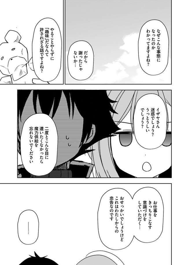 魔王を倒した俺に待っていたのは、世話好きなヨメとのイチャイチャ錬金生活だった。 第6話 - Page 3