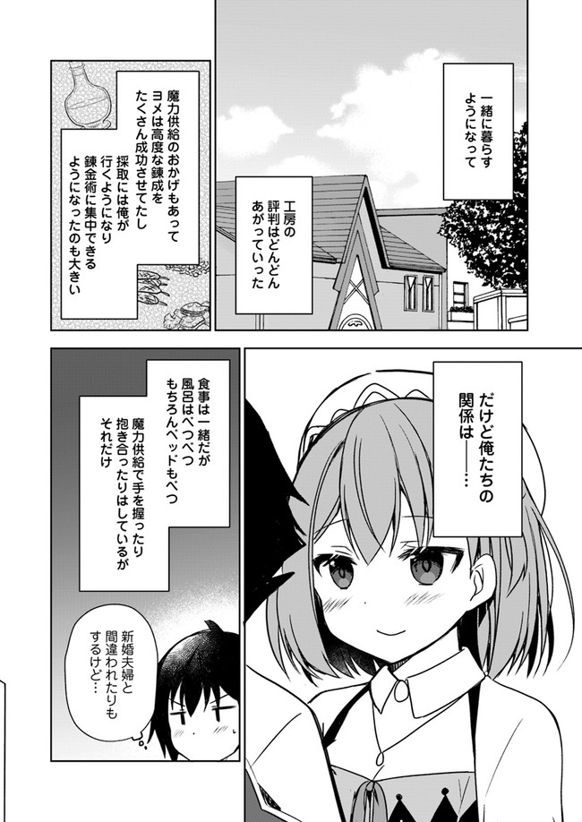 魔王を倒した俺に待っていたのは、世話好きなヨメとのイチャイチャ錬金生活だった。 第6話 - Page 6