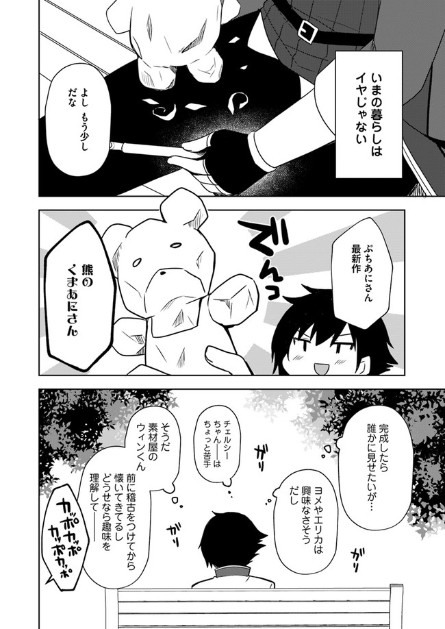 魔王を倒した俺に待っていたのは、世話好きなヨメとのイチャイチャ錬金生活だった。 第6話 - Page 8