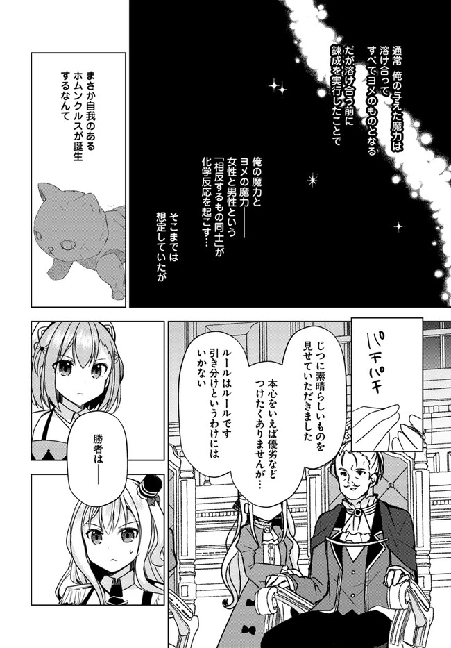 魔王を倒した俺に待っていたのは、世話好きなヨメとのイチャイチャ錬金生活だった。 第10話 - Page 16