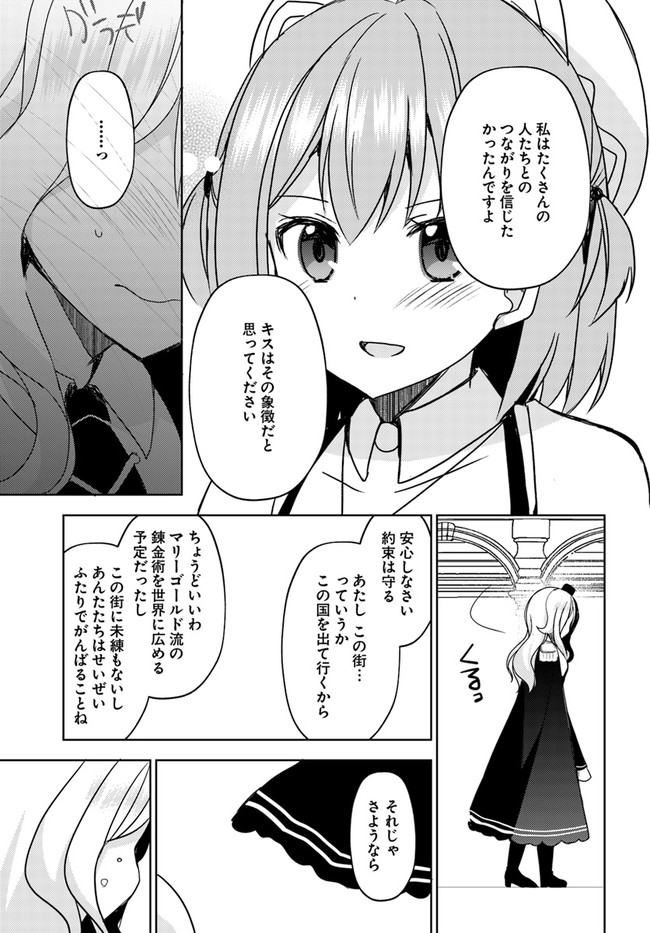 魔王を倒した俺に待っていたのは、世話好きなヨメとのイチャイチャ錬金生活だった。 第10話 - Page 19