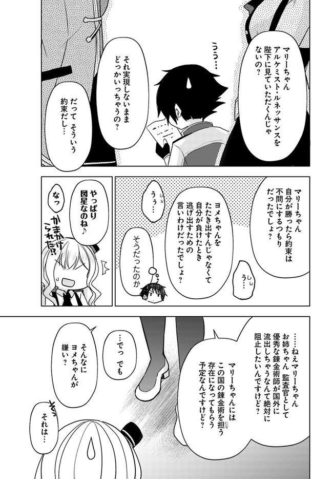 魔王を倒した俺に待っていたのは、世話好きなヨメとのイチャイチャ錬金生活だった。 第10話 - Page 23