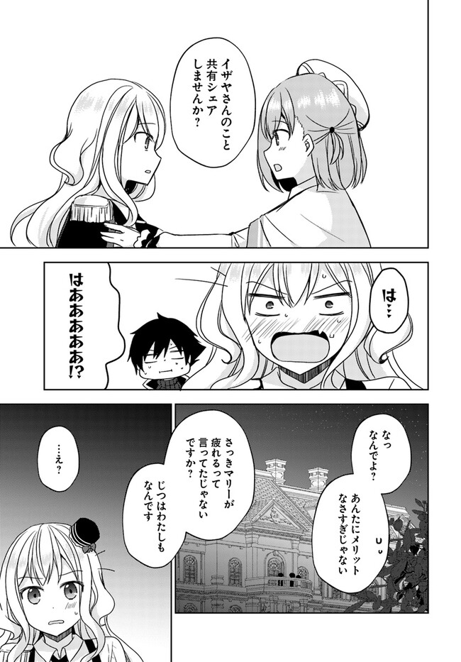 魔王を倒した俺に待っていたのは、世話好きなヨメとのイチャイチャ錬金生活だった。 第27話 - Next 第28話