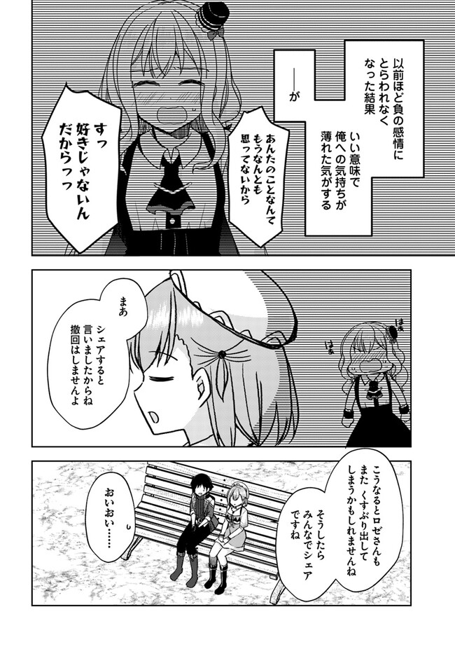 魔王を倒した俺に待っていたのは、世話好きなヨメとのイチャイチャ錬金生活だった。 第27話 - Next 第28話