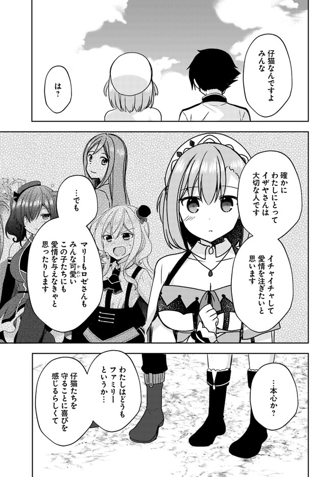 魔王を倒した俺に待っていたのは、世話好きなヨメとのイチャイチャ錬金生活だった。 第27話 - Next 第28話