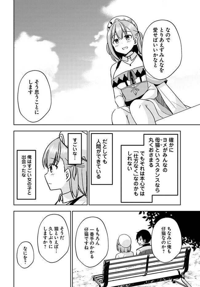 魔王を倒した俺に待っていたのは、世話好きなヨメとのイチャイチャ錬金生活だった。 第27話 - Next 第28話