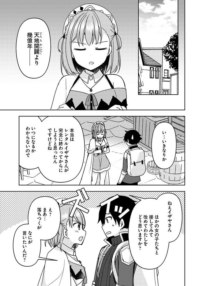 魔王を倒した俺に待っていたのは、世話好きなヨメとのイチャイチャ錬金生活だった。 第21話 - Page 25