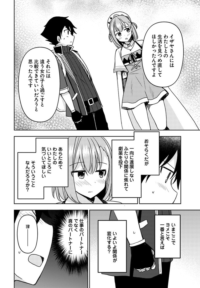 魔王を倒した俺に待っていたのは、世話好きなヨメとのイチャイチャ錬金生活だった。 第21話 - Page 26