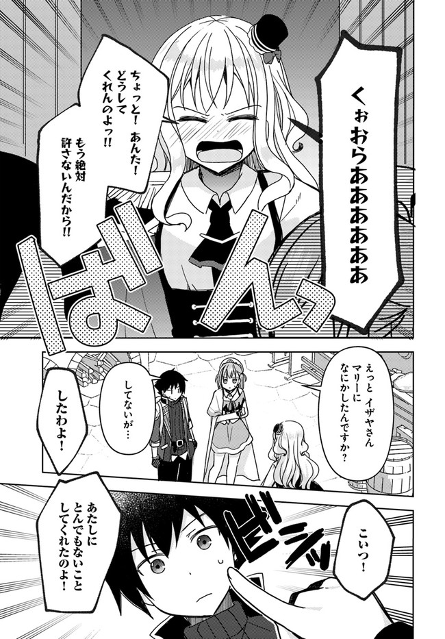 魔王を倒した俺に待っていたのは、世話好きなヨメとのイチャイチャ錬金生活だった。 第21話 - Page 27