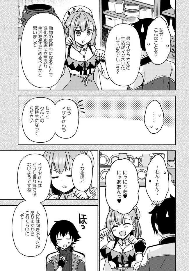 魔王を倒した俺に待っていたのは、世話好きなヨメとのイチャイチャ錬金生活だった。 第21話 - Page 3