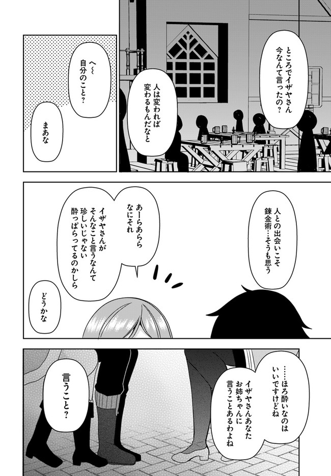 魔王を倒した俺に待っていたのは、世話好きなヨメとのイチャイチャ錬金生活だった。 第8話 - Next 第9話