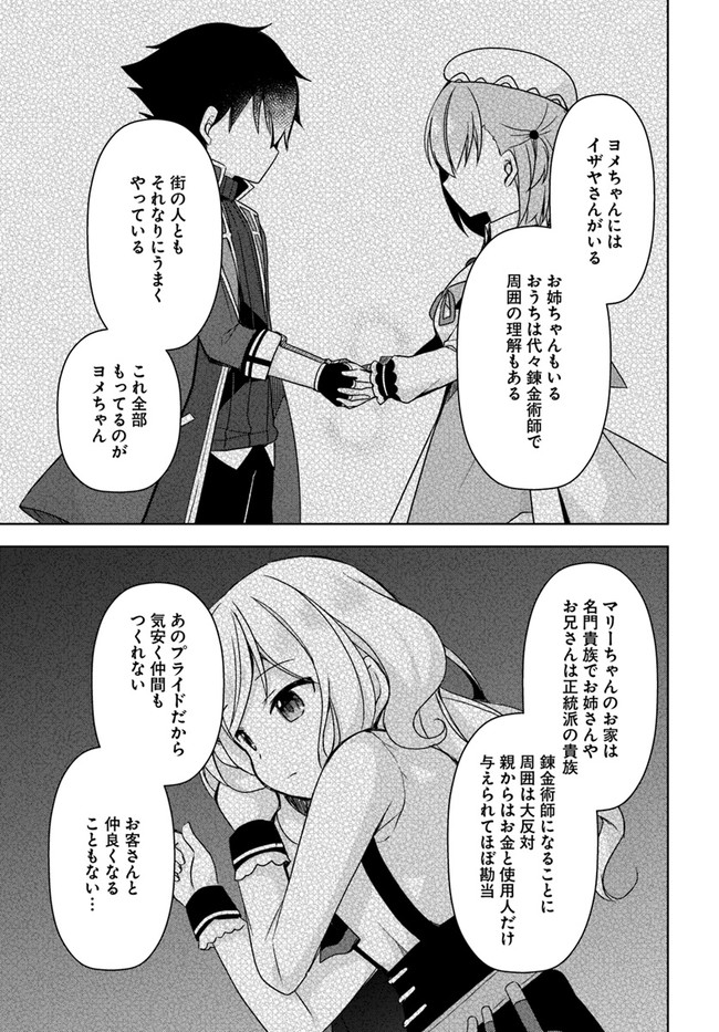 魔王を倒した俺に待っていたのは、世話好きなヨメとのイチャイチャ錬金生活だった。 第8話 - Next 第9話