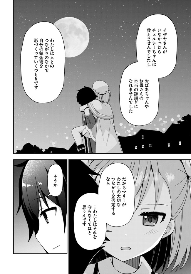 魔王を倒した俺に待っていたのは、世話好きなヨメとのイチャイチャ錬金生活だった。 第8話 - Next 第9話