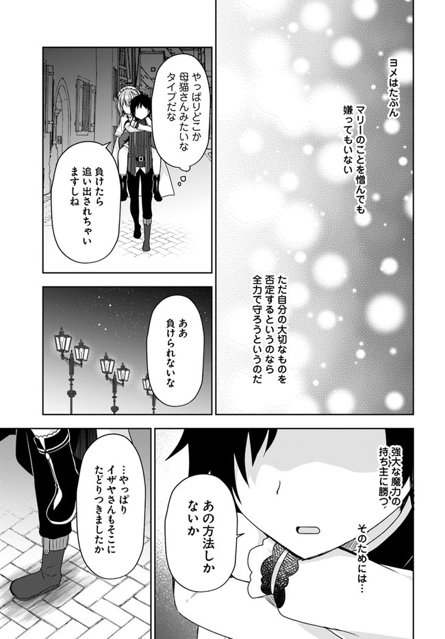 魔王を倒した俺に待っていたのは、世話好きなヨメとのイチャイチャ錬金生活だった。 第8話 - Next 第9話