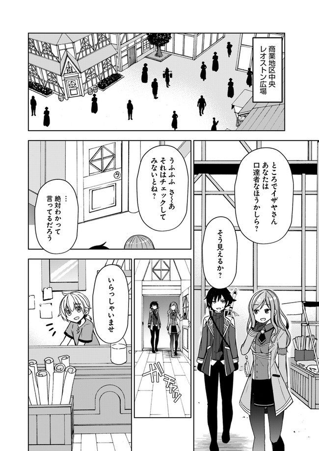 魔王を倒した俺に待っていたのは、世話好きなヨメとのイチャイチャ錬金生活だった。 第3話 - Page 14