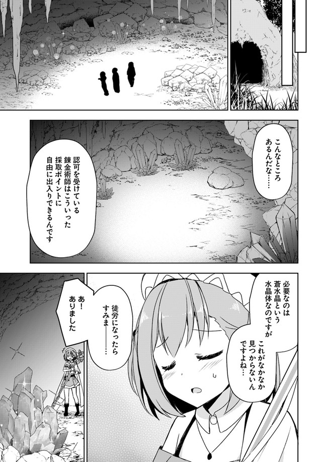 魔王を倒した俺に待っていたのは、世話好きなヨメとのイチャイチャ錬金生活だった。 第3話 - Page 19